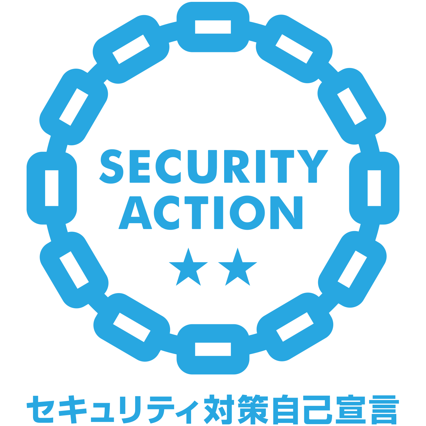 SECURITY ACTION 「二つ星」